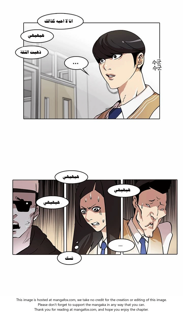 صفحة 15 — Lookism الفصل 62