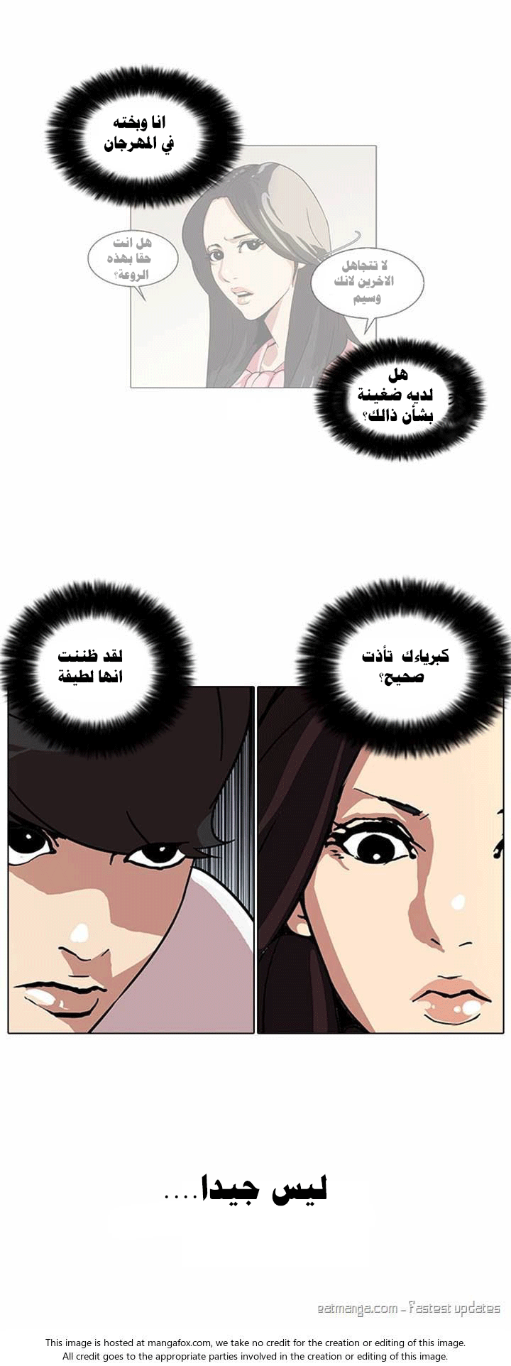 صفحة 17 — Lookism الفصل 62