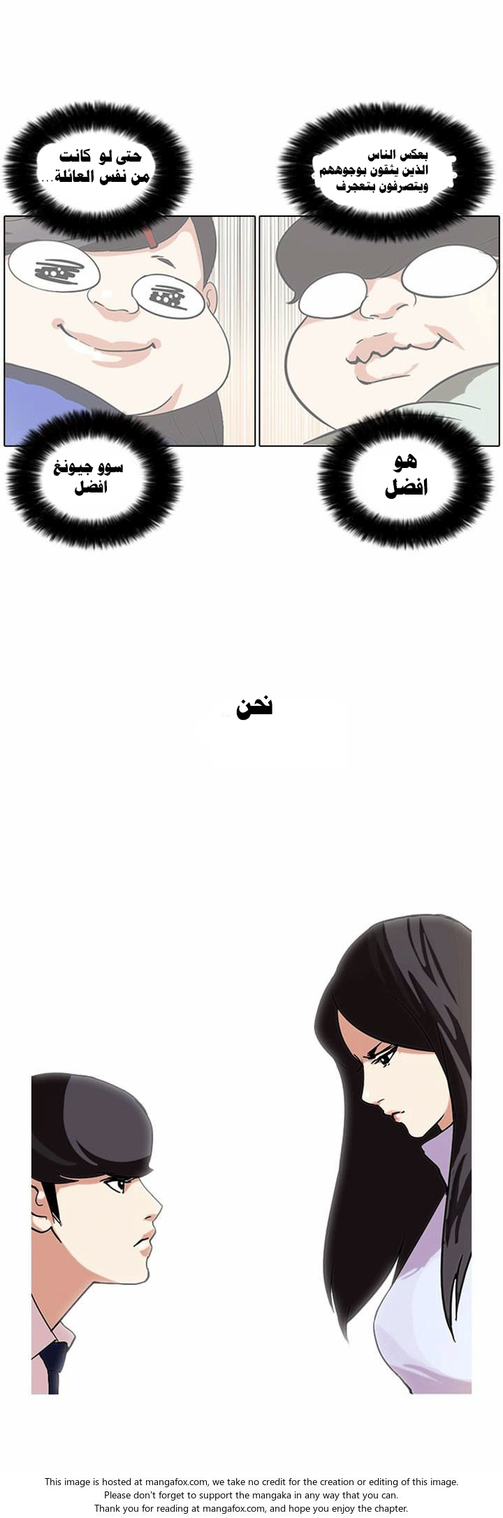 صفحة 18 — Lookism الفصل 62