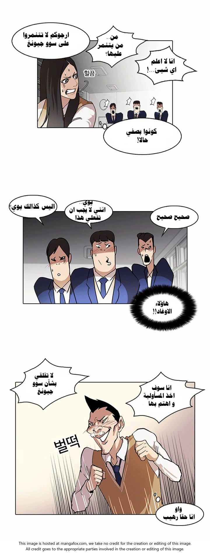صفحة 11 — Lookism الفصل 62