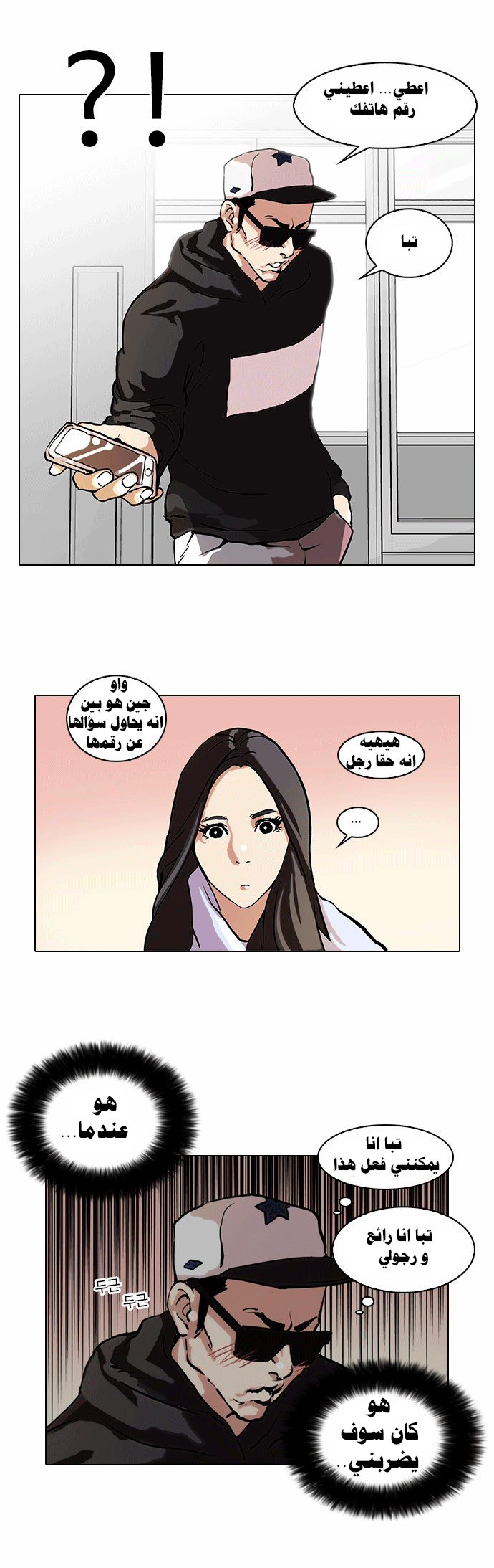 صفحة 13 — Lookism الفصل 62