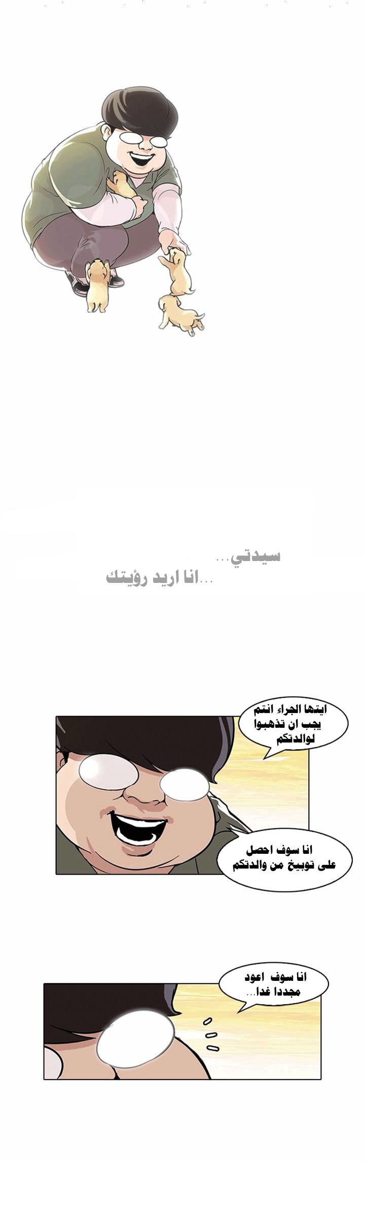 صفحة 25 — Lookism الفصل 62