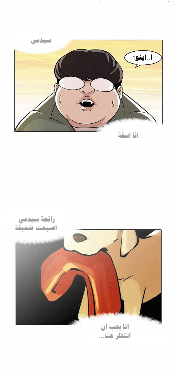 صفحة 27 — Lookism الفصل 62