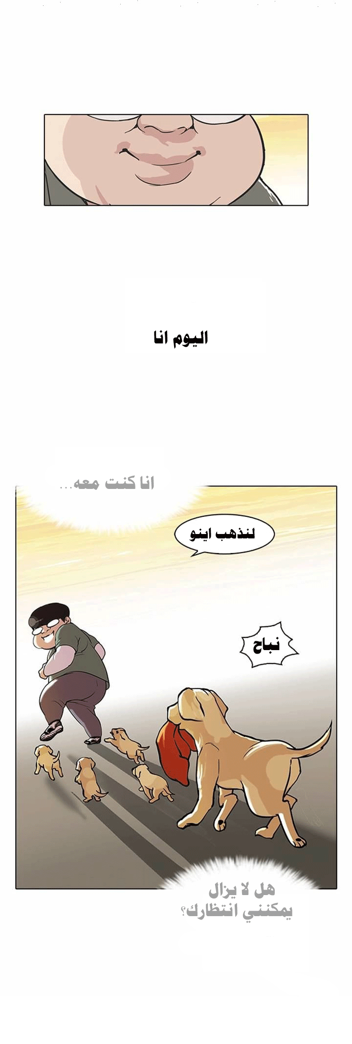 صفحة 28 — Lookism الفصل 62