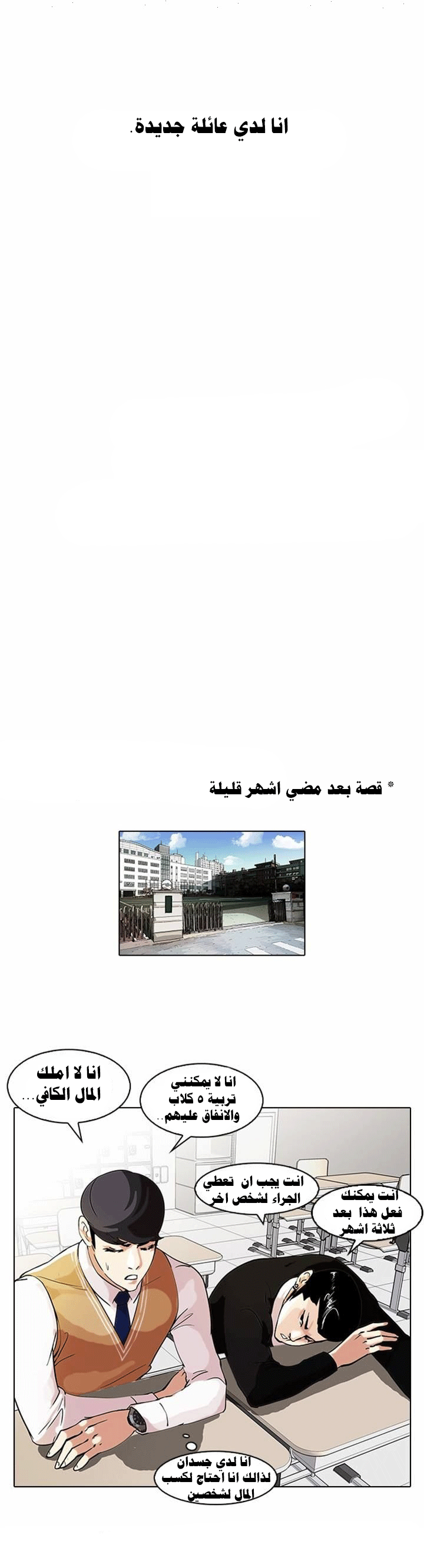 صفحة 29 — Lookism الفصل 62