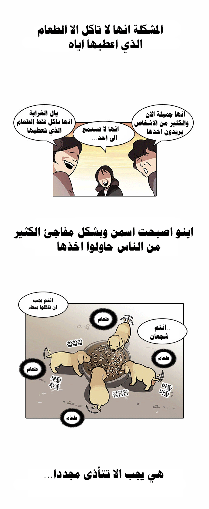 صفحة 20 — Lookism الفصل 62