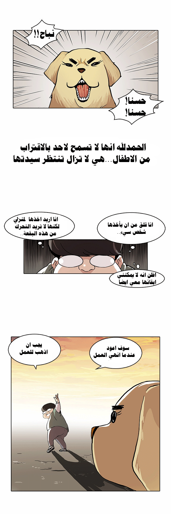 صفحة 21 — Lookism الفصل 62