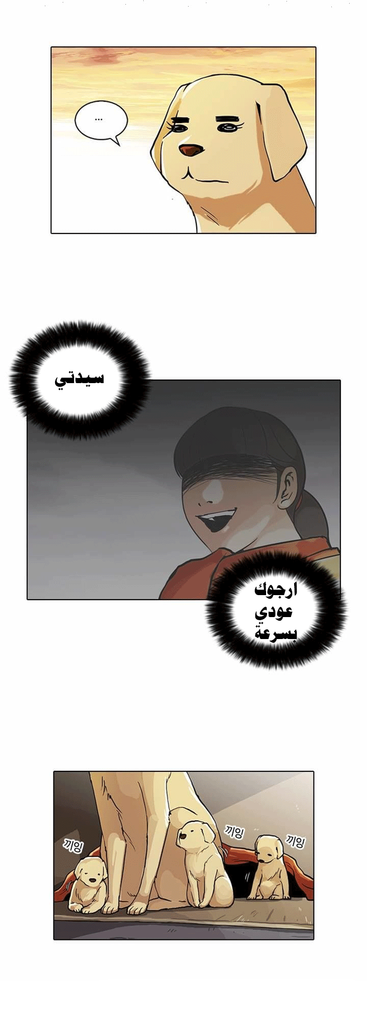 صفحة 22 — Lookism الفصل 62