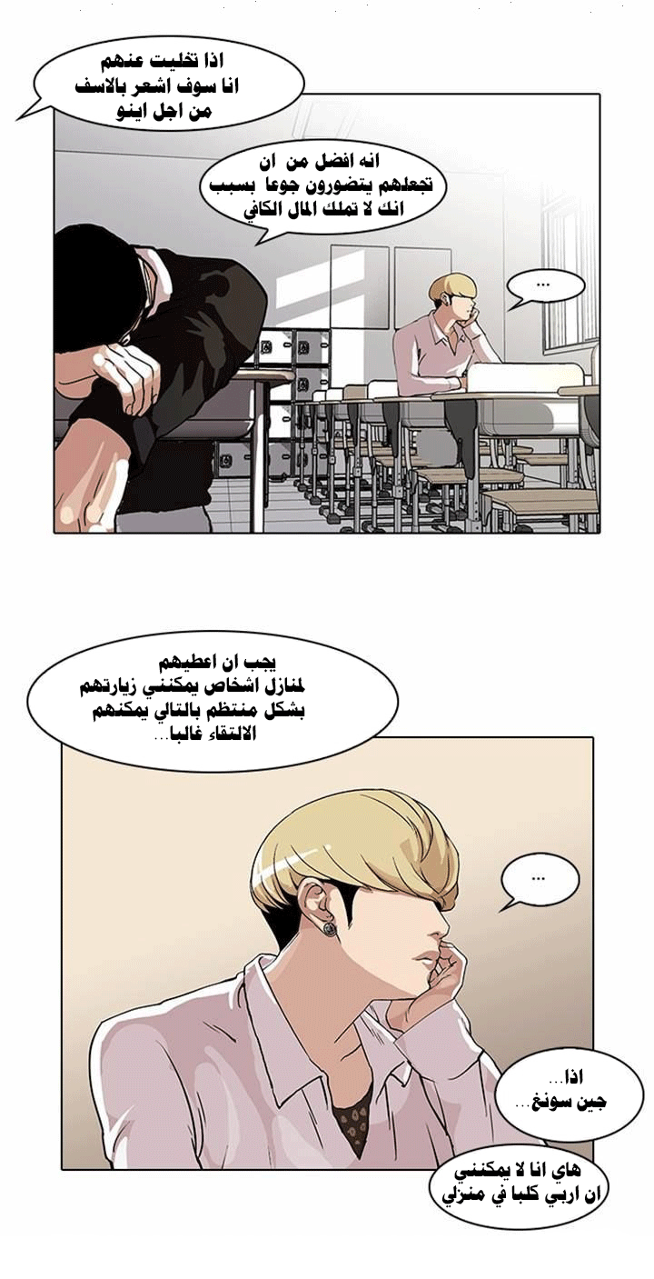 صفحة 30 — Lookism الفصل 62