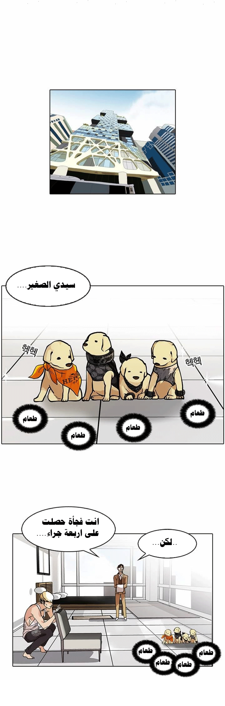 صفحة 31 — Lookism الفصل 62