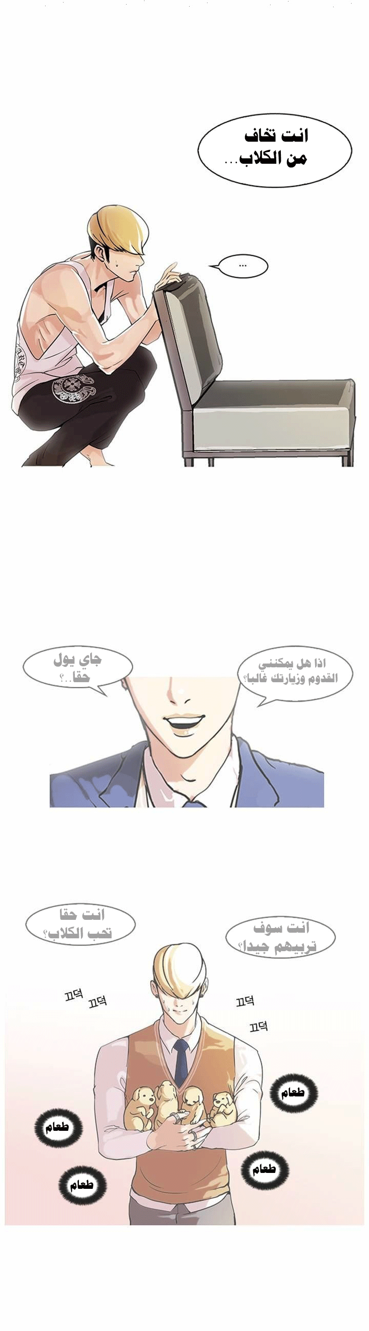 صفحة 32 — Lookism الفصل 62