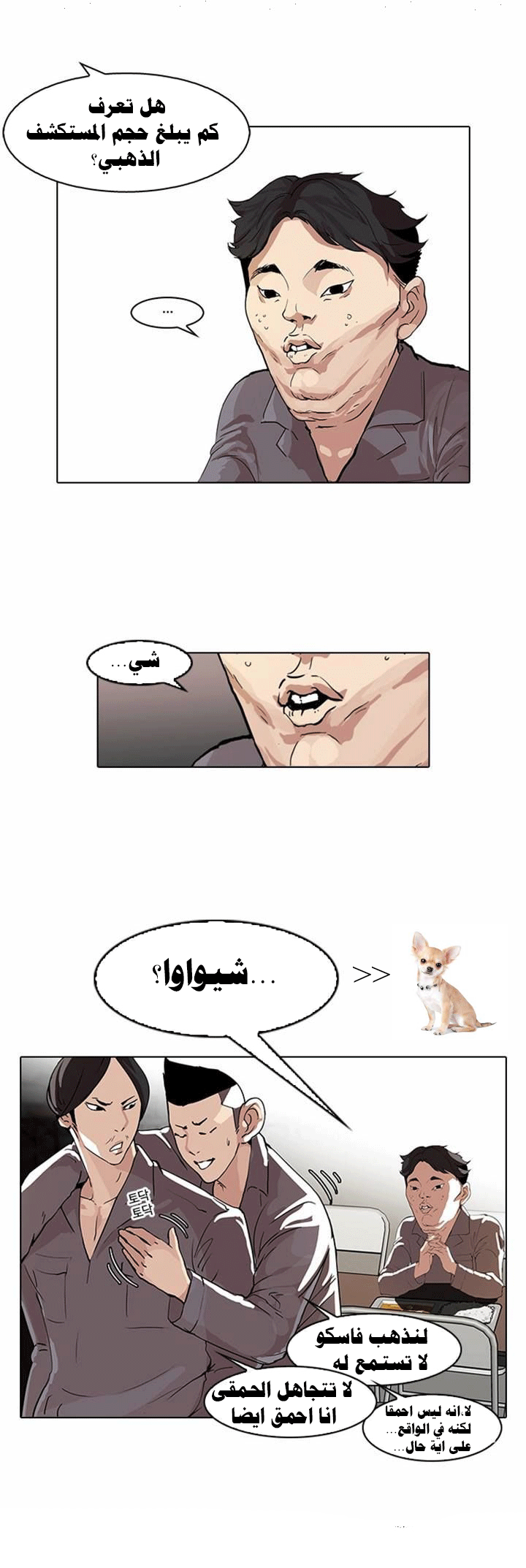 صفحة 5 — Lookism الفصل 63