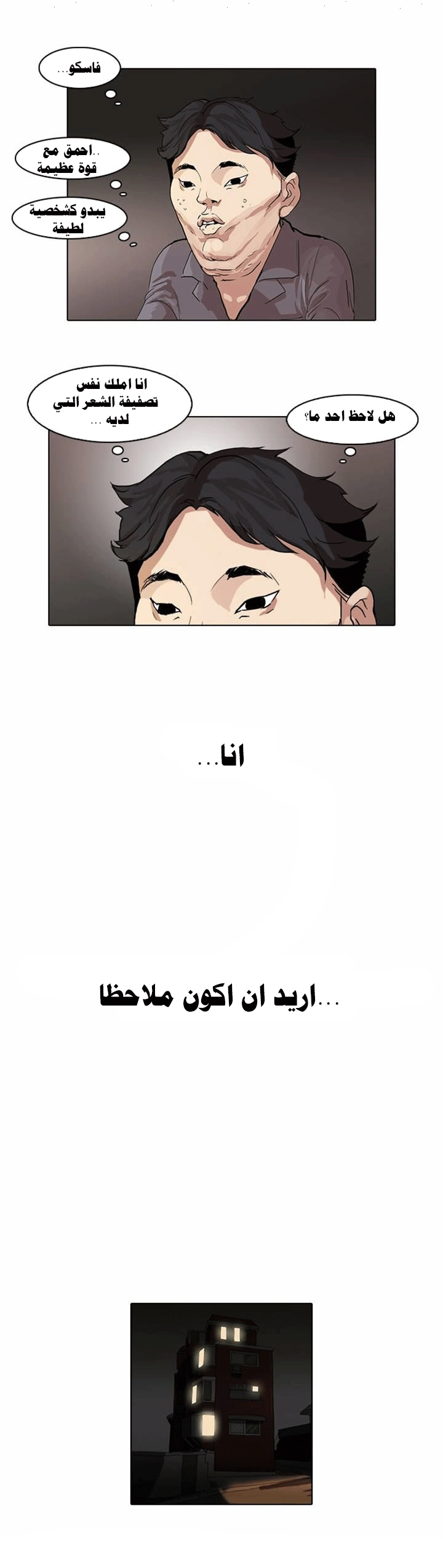 صفحة 6 — Lookism الفصل 63