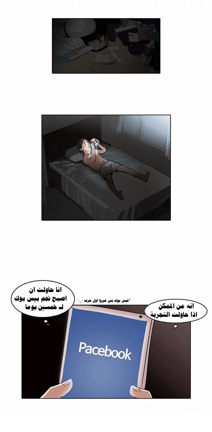 صفحة 7 — Lookism الفصل 63