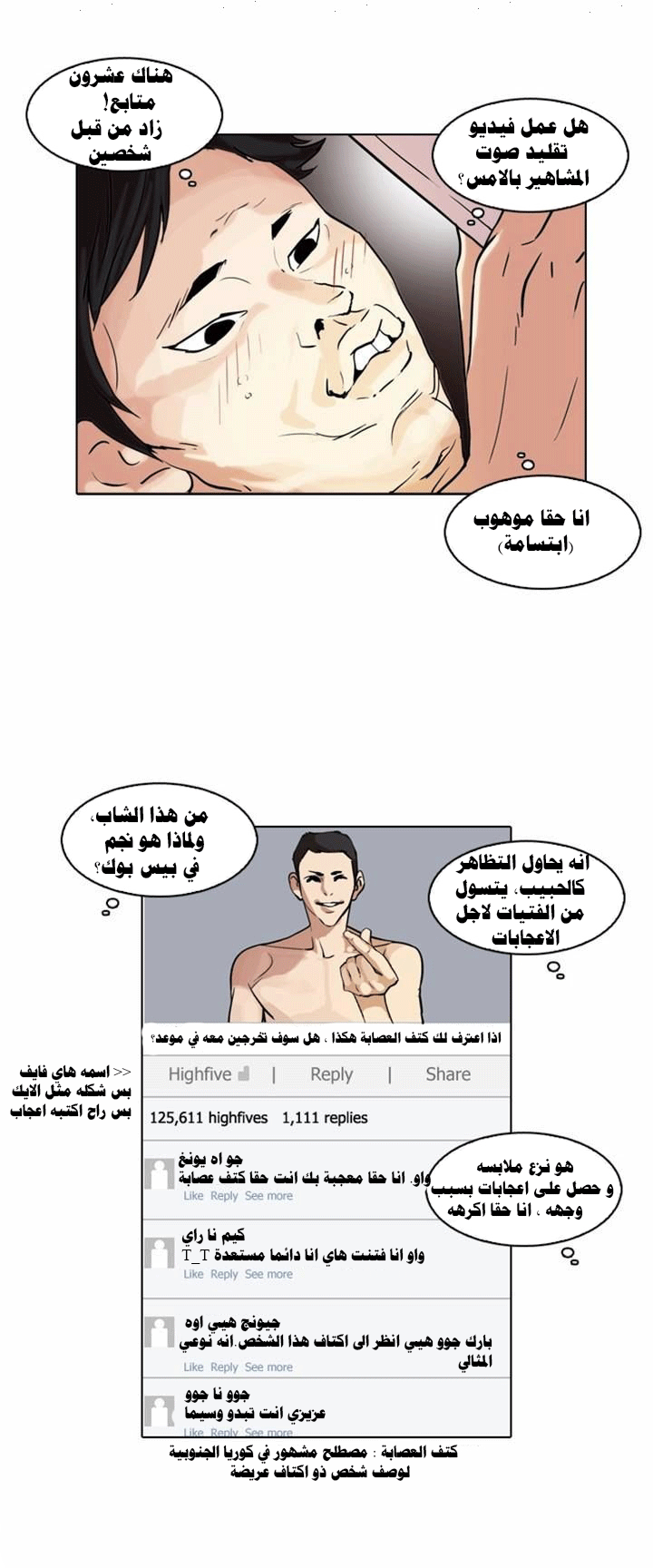 صفحة 8 — Lookism الفصل 63