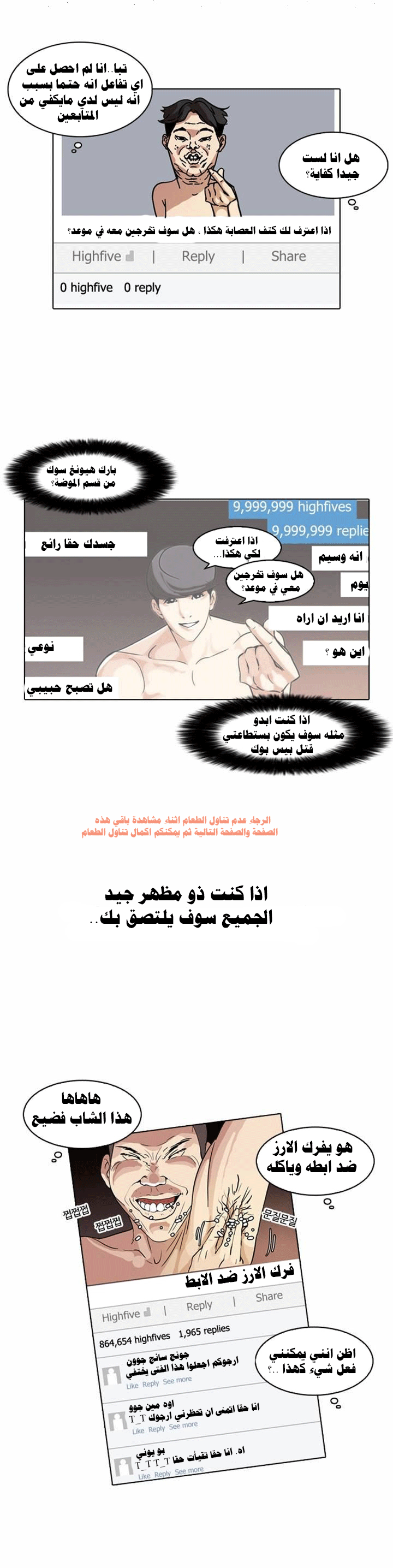 صفحة 9 — Lookism الفصل 63
