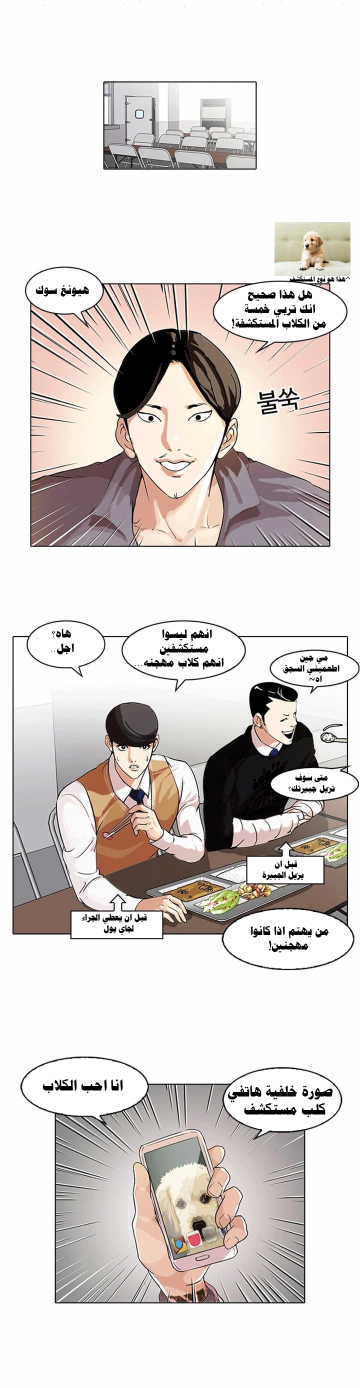 صفحة 2 — Lookism الفصل 63