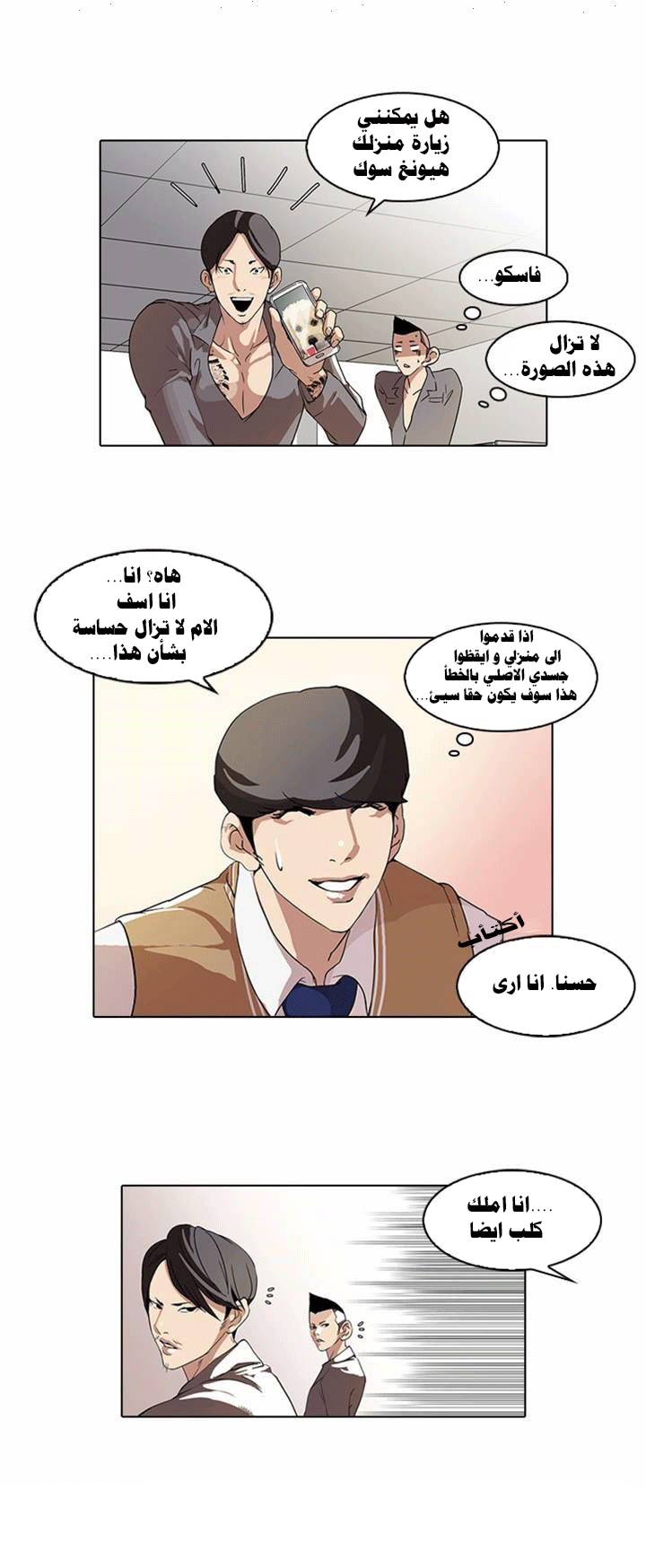 صفحة 3 — Lookism الفصل 63