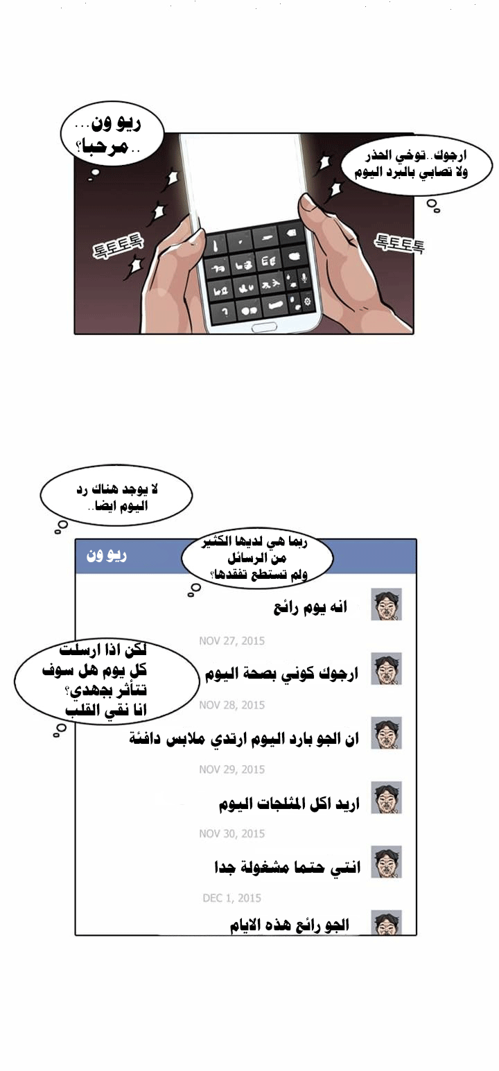 صفحة 14 — Lookism الفصل 63