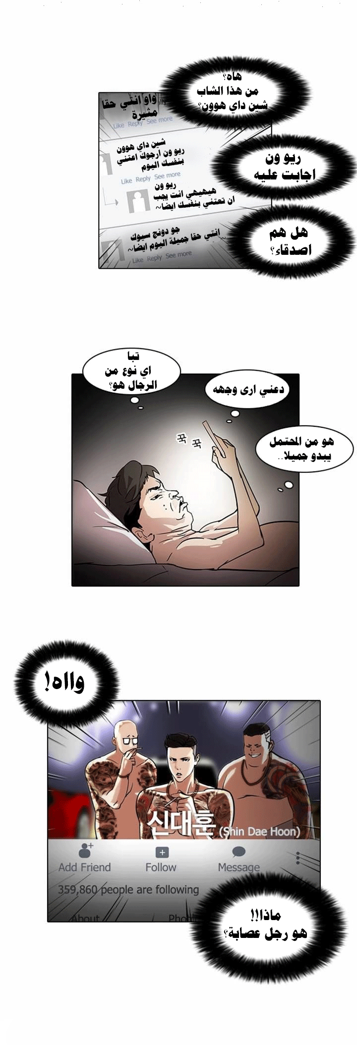 صفحة 15 — Lookism الفصل 63