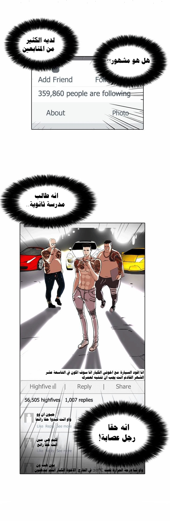 صفحة 16 — Lookism الفصل 63