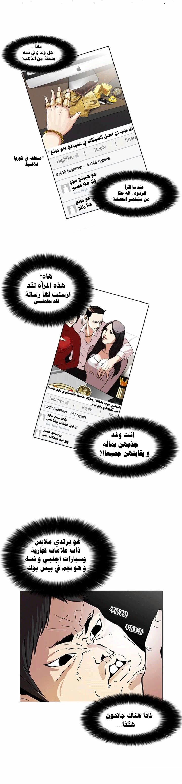 صفحة 17 — Lookism الفصل 63