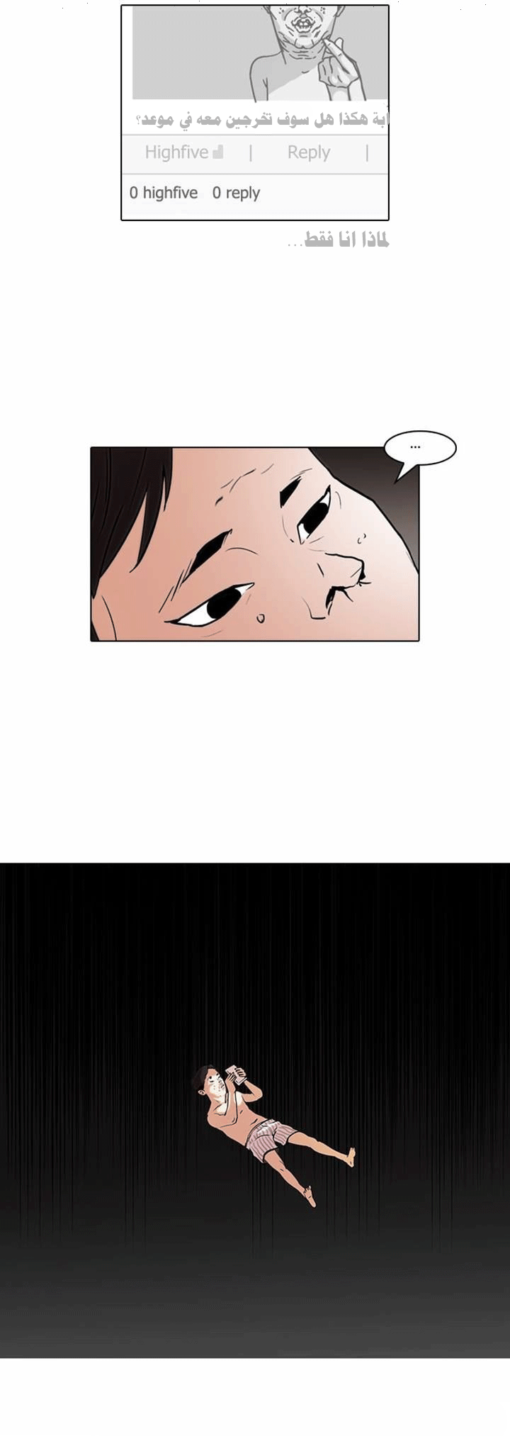 صفحة 19 — Lookism الفصل 63