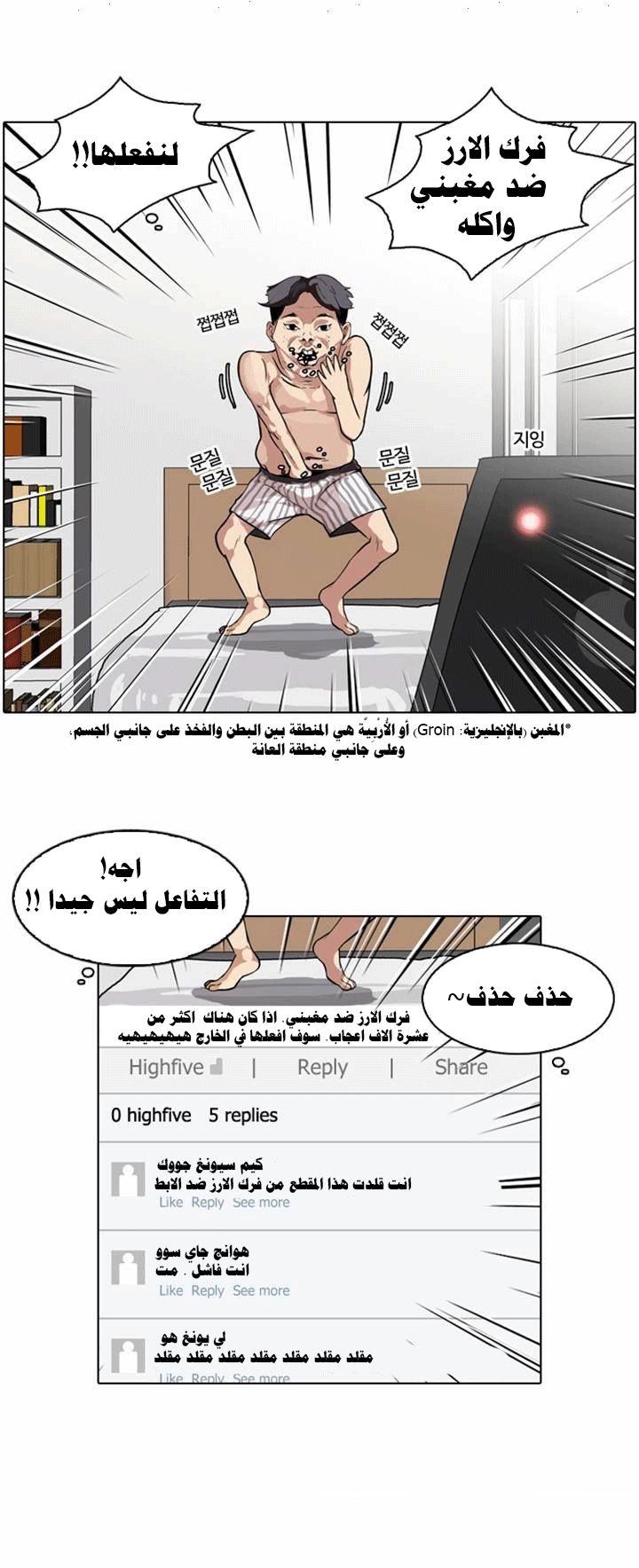 صفحة 10 — Lookism الفصل 63