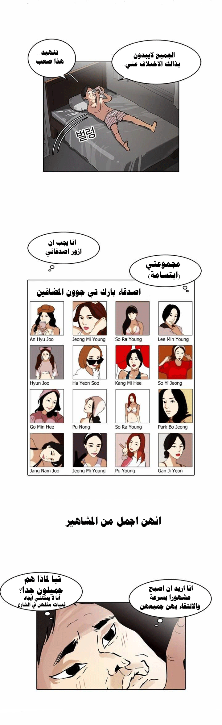 صفحة 11 — Lookism الفصل 63