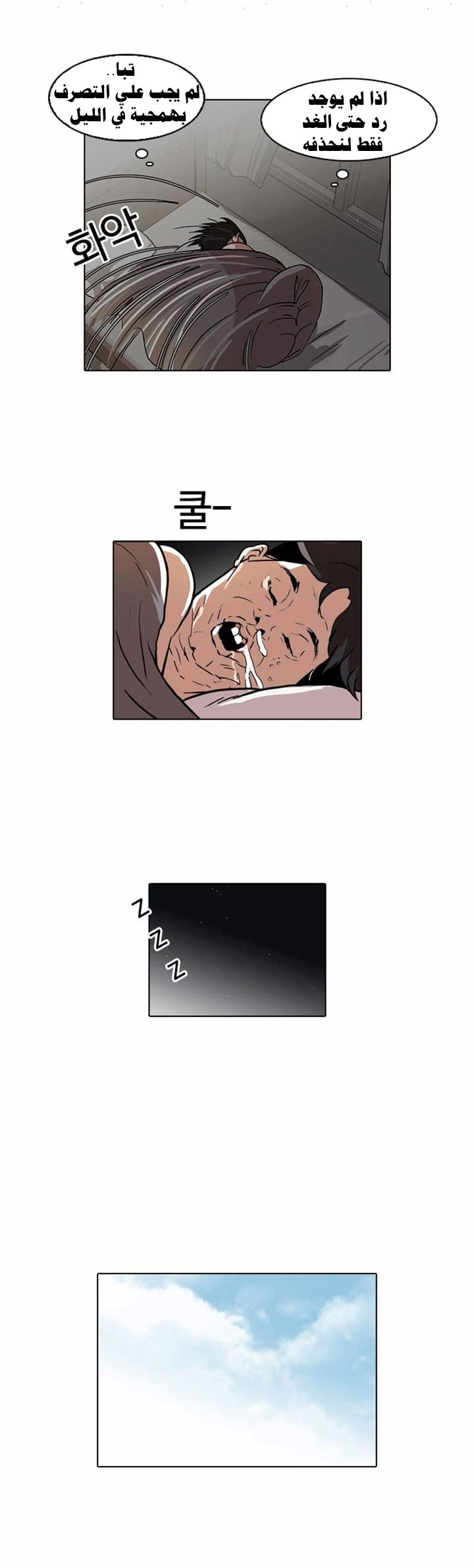 صفحة 24 — Lookism الفصل 63