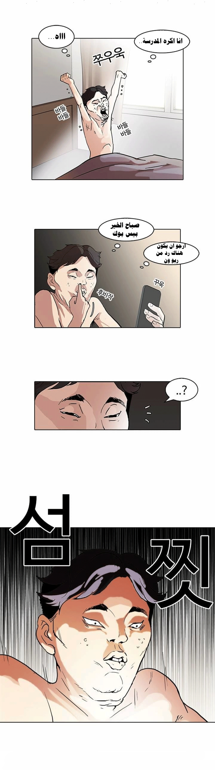 صفحة 25 — Lookism الفصل 63