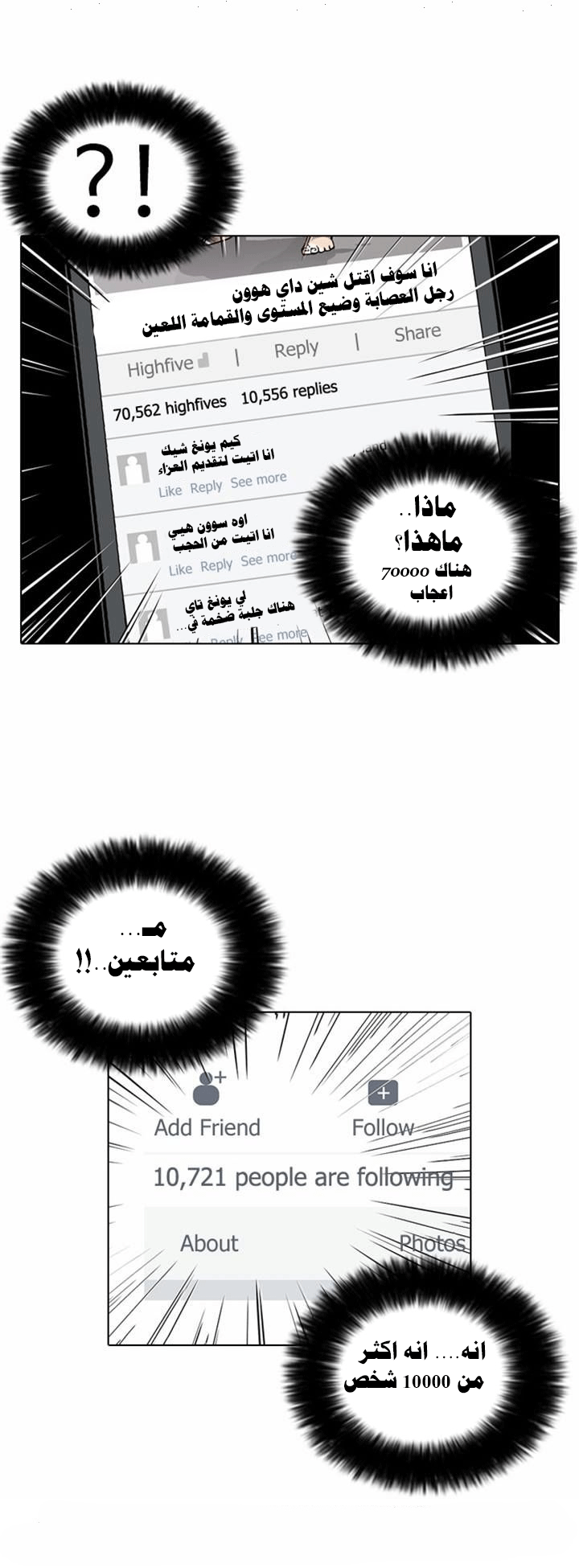 صفحة 26 — Lookism الفصل 63