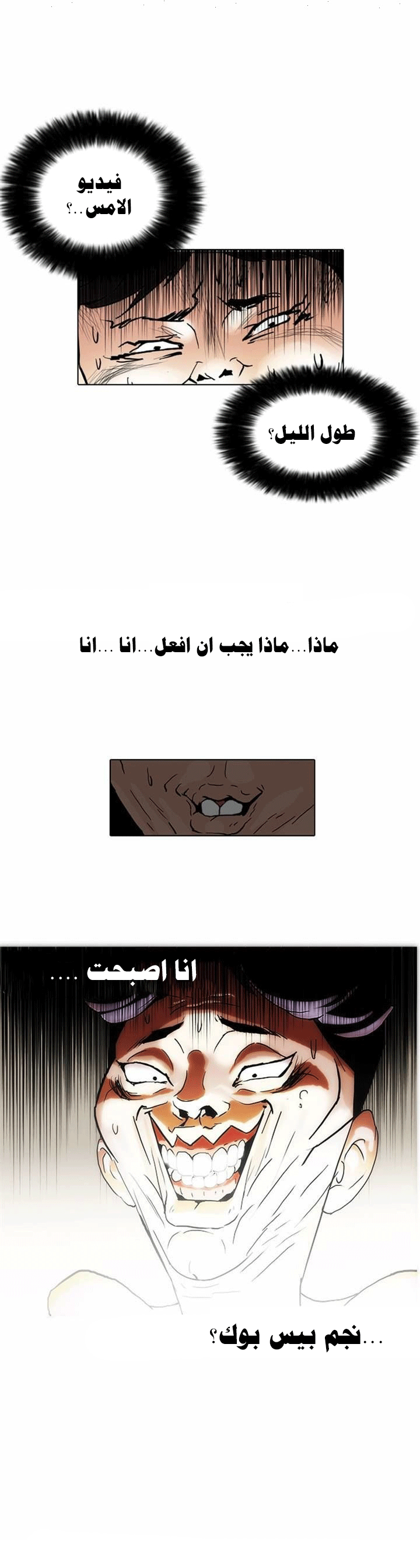 صفحة 27 — Lookism الفصل 63