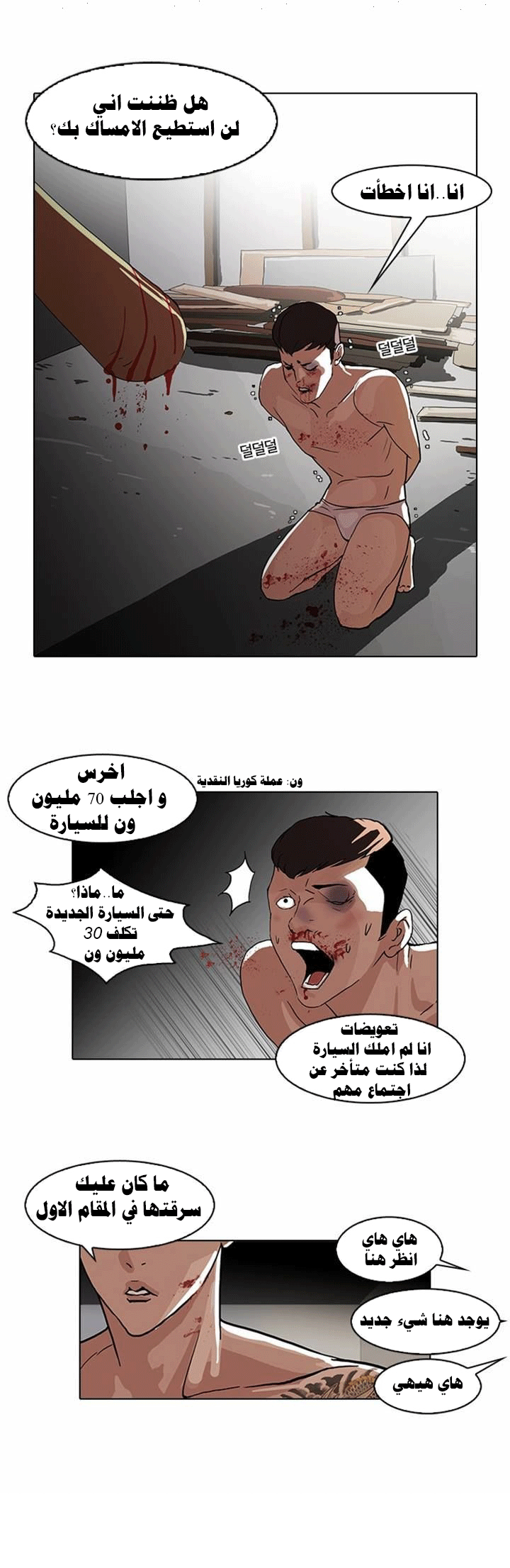 صفحة 29 — Lookism الفصل 63