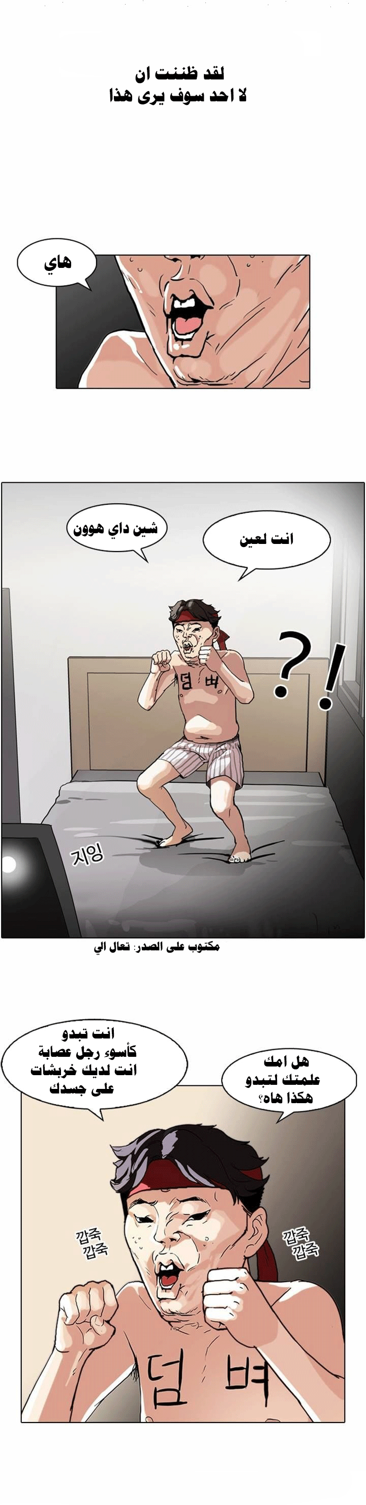 صفحة 21 — Lookism الفصل 63