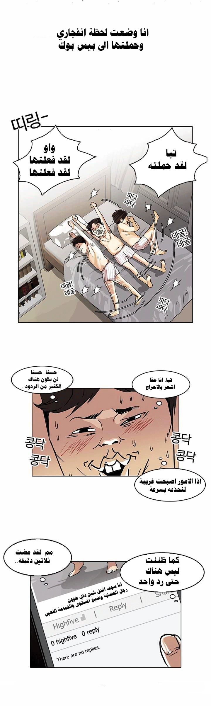 صفحة 23 — Lookism الفصل 63