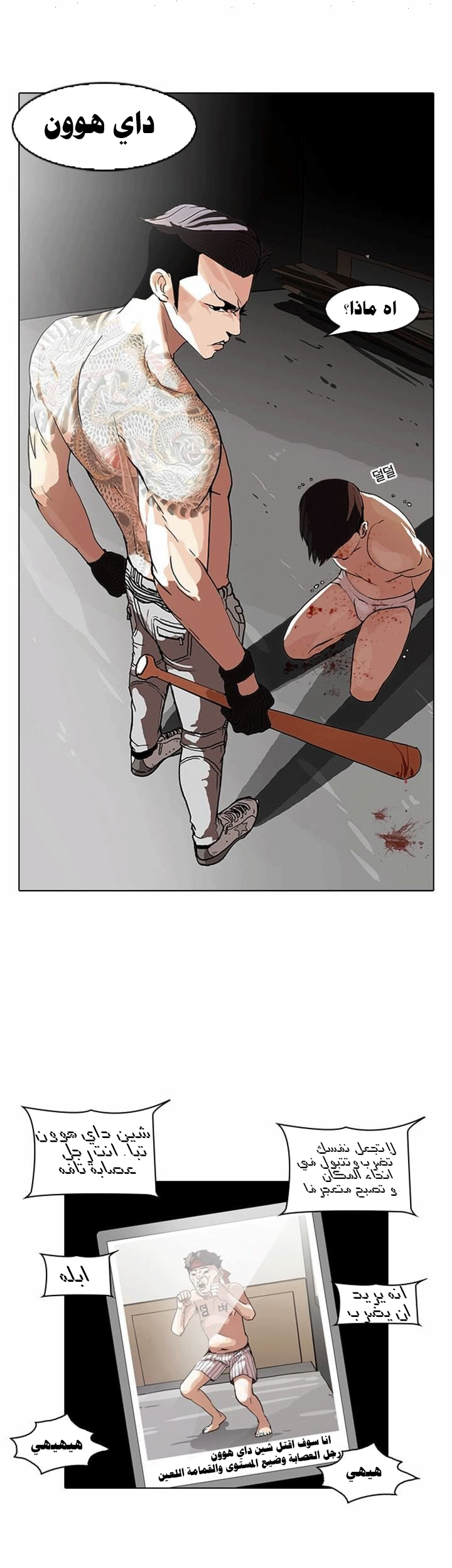 صفحة 30 — Lookism الفصل 63