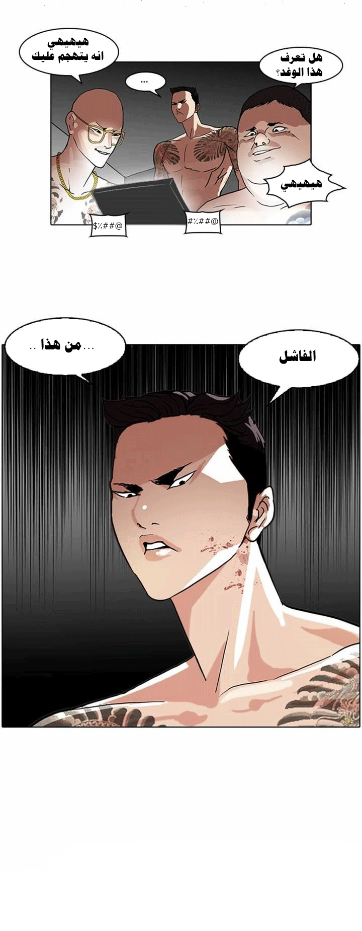 صفحة 31 — Lookism الفصل 63