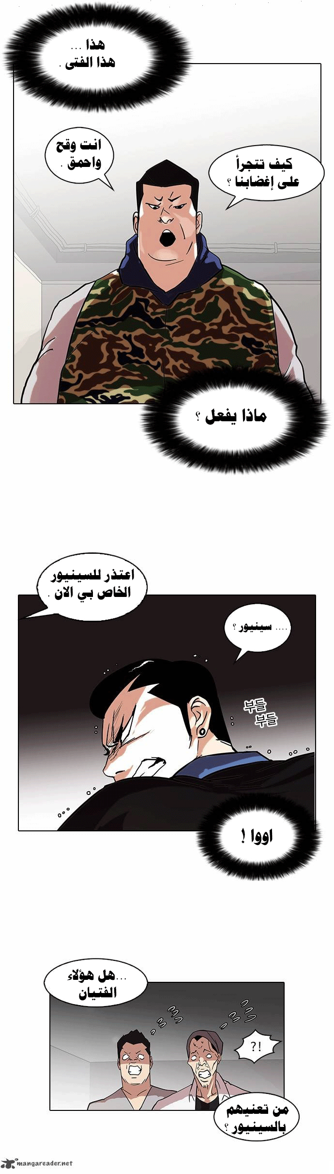 صفحة 8 — Lookism الفصل 74