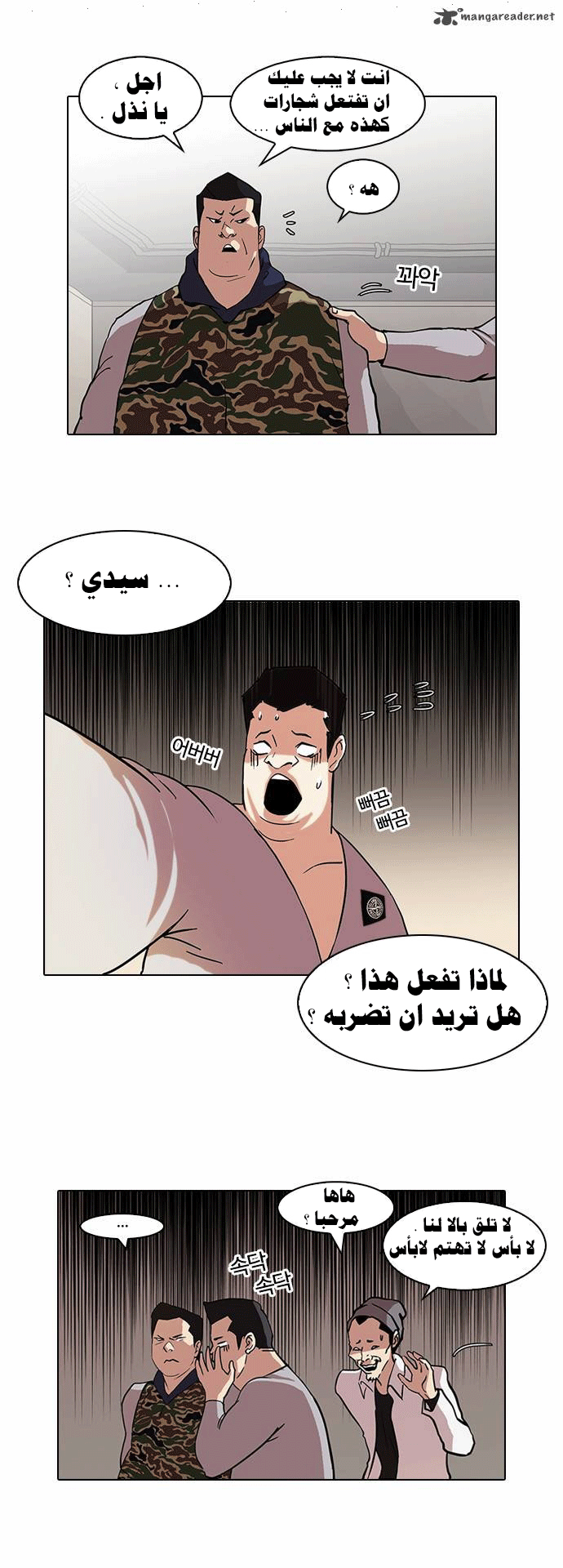 صفحة 9 — Lookism الفصل 74