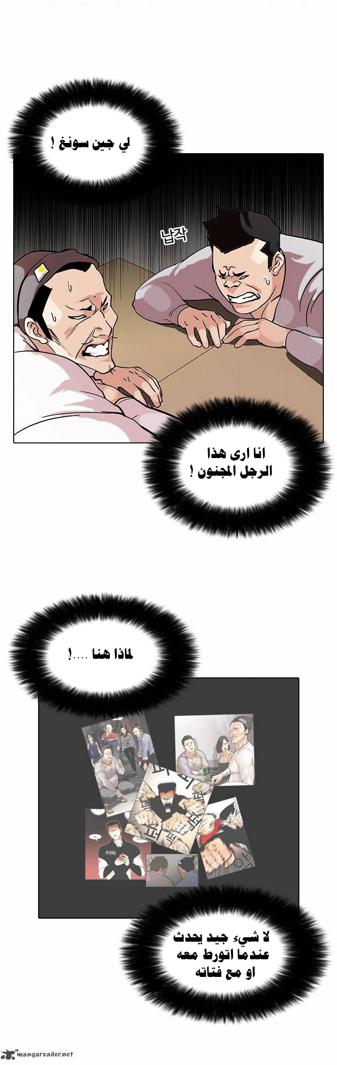 صفحة 3 — Lookism الفصل 74