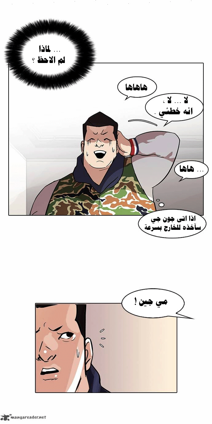 صفحة 14 — Lookism الفصل 74