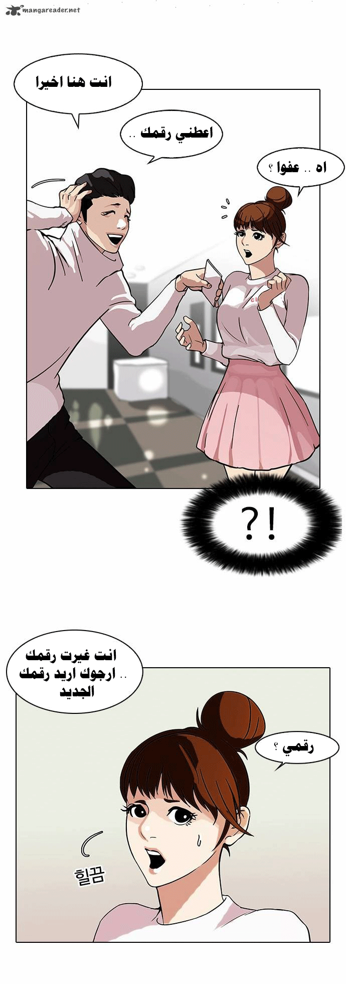صفحة 15 — Lookism الفصل 74