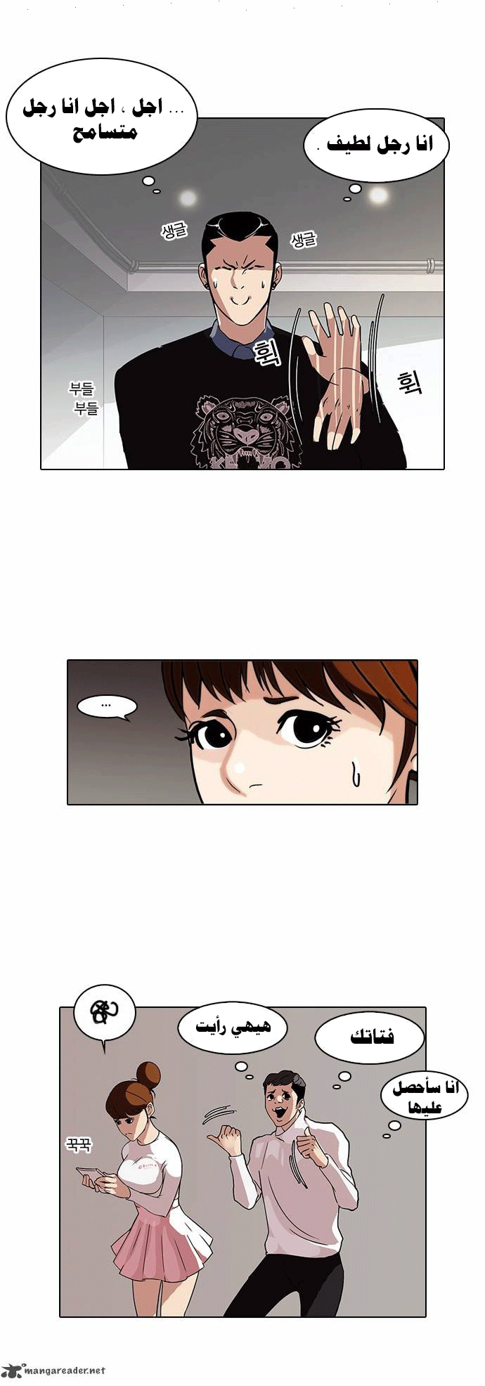 صفحة 16 — Lookism الفصل 74