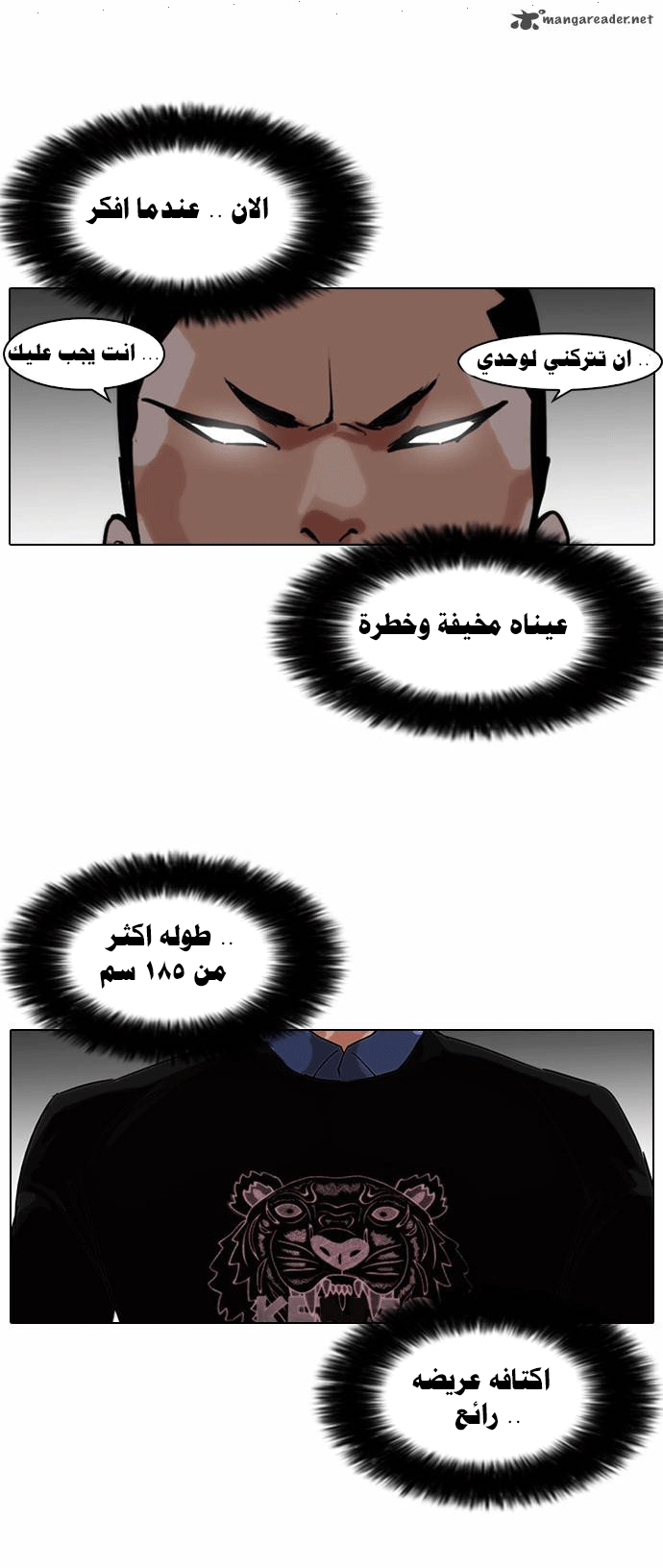 صفحة 12 — Lookism الفصل 74