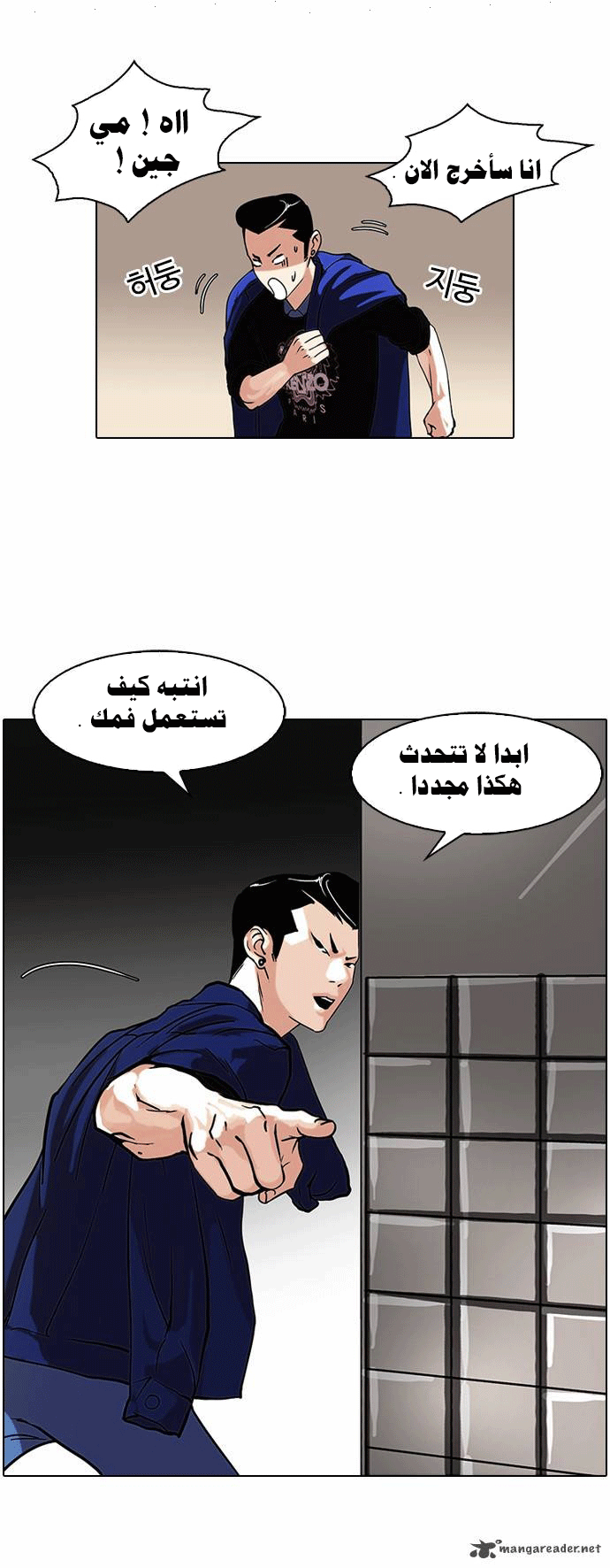 صفحة 24 — Lookism الفصل 74