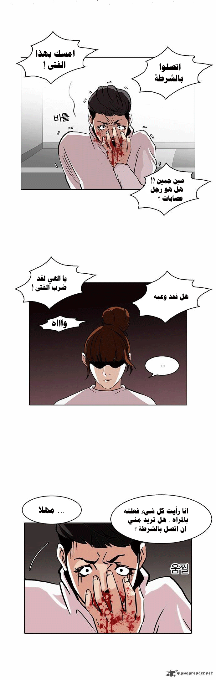 صفحة 25 — Lookism الفصل 74