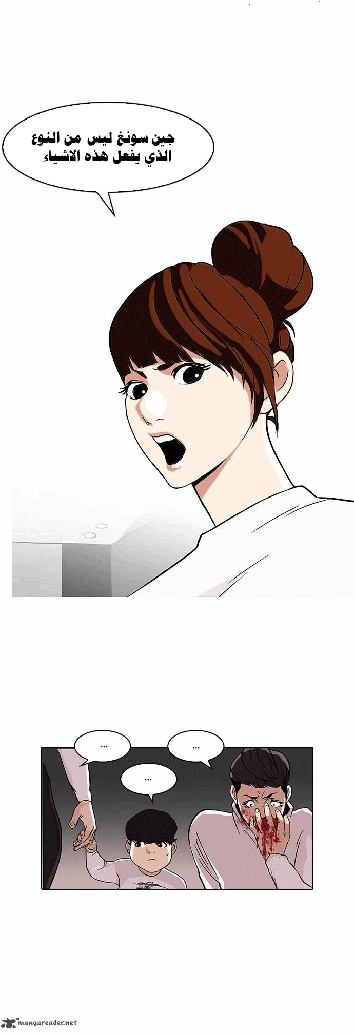 صفحة 27 — Lookism الفصل 74