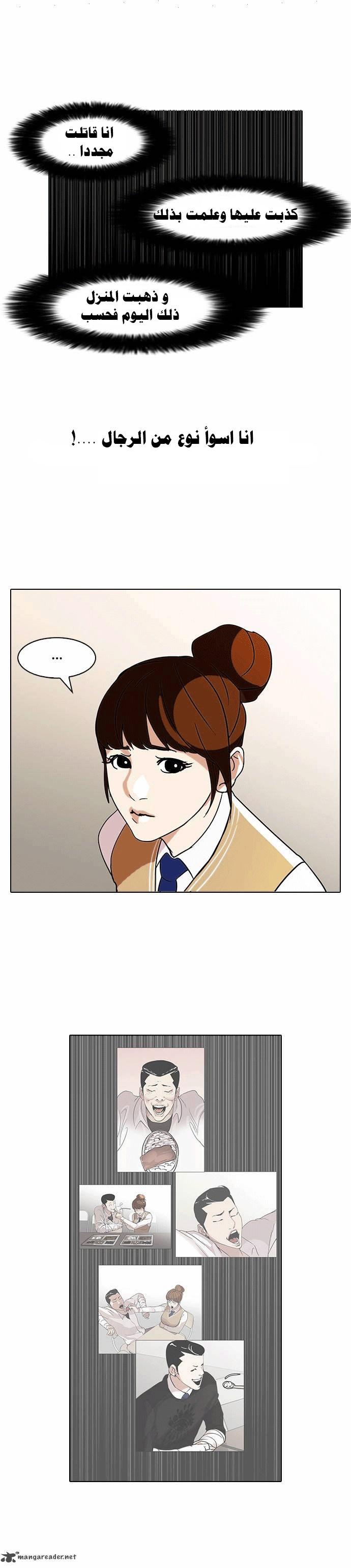 صفحة 29 — Lookism الفصل 74