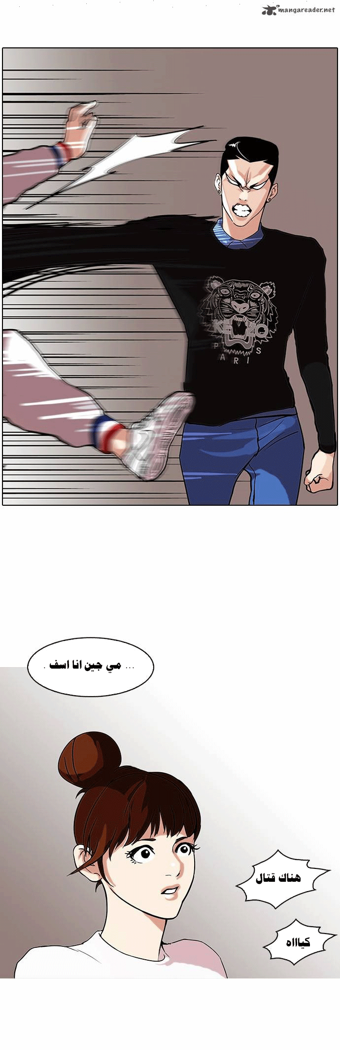 صفحة 21 — Lookism الفصل 74